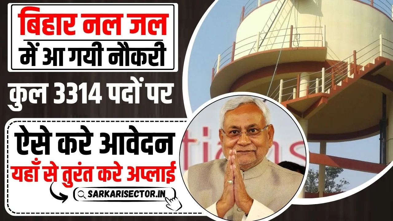Bihar Nal Jal Yojana Vacancy 2024